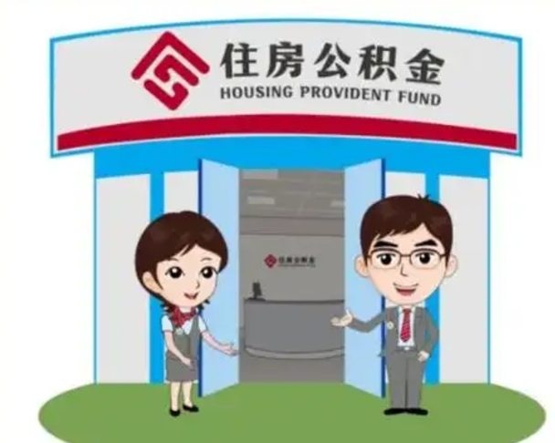 永新怎么公积金提取（城市户口取公积金）
